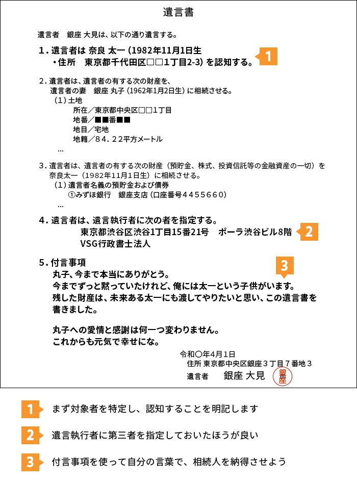 婚外子を認知し、財産をあげたい場合の文例・見本