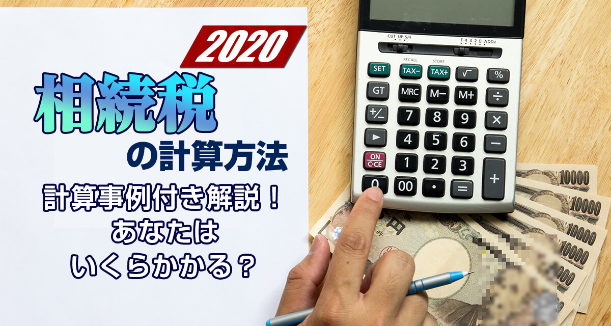 相続税とは 誰にどんな財産にいくらかかるか 相続税の基礎知識