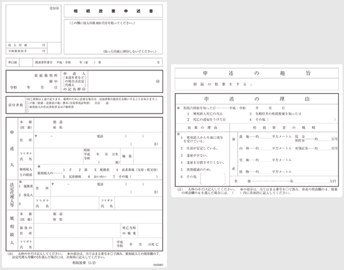 相続放棄申述書の書き方 ダウンロード方法や様式 書式をわかりやすく解説