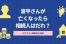 サザエさん磯野家の相続｜波平さんが亡くなったら相続人はだれ？