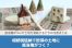 相続税延納で担保の土地に抵当権がつく？抵当権がついた土地を相続するときの注意点とは