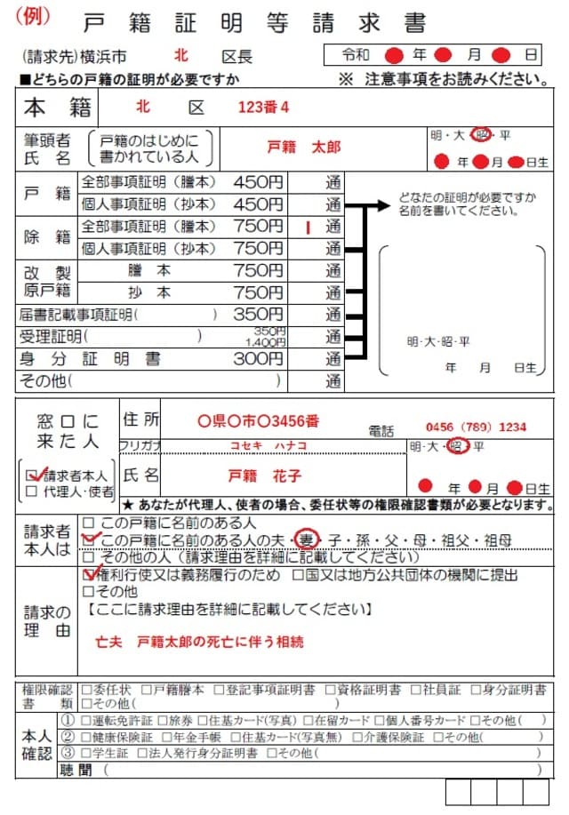 除籍謄本（戸籍証明）請求書