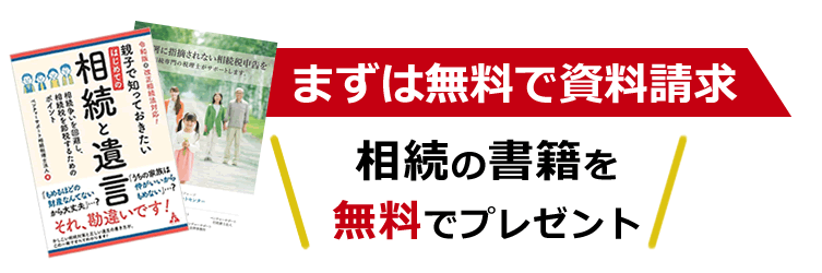 相続の書籍プレゼント