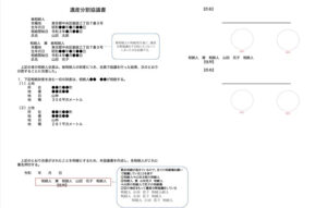 数次相続がある場合の遺産分割協議書のサンプル