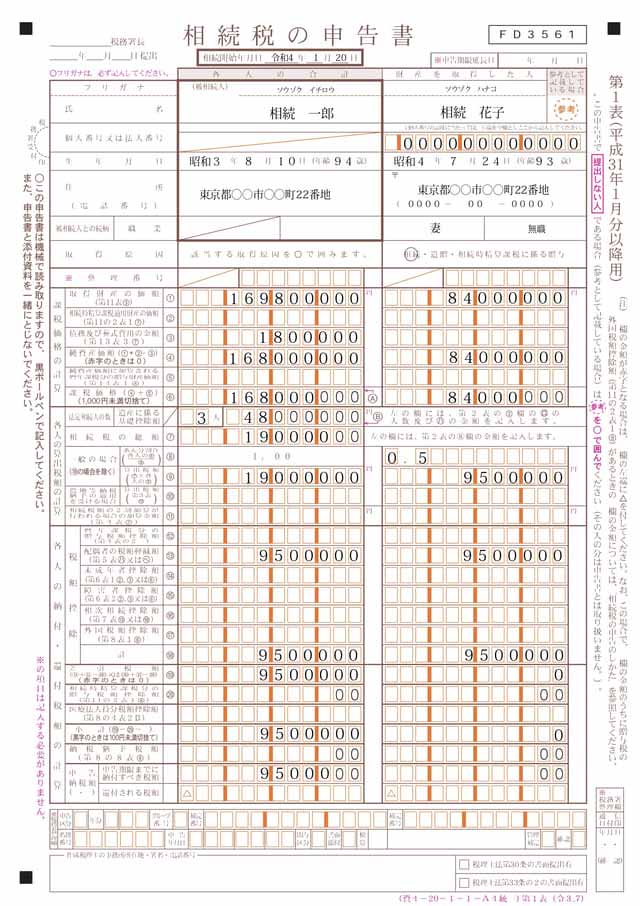 相続税申告書の書き方と必要書類｜自分で作成する際の注意点も解説