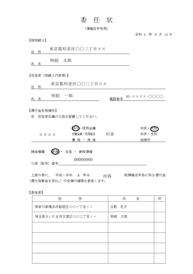 準確定申告用の委任状_記載例