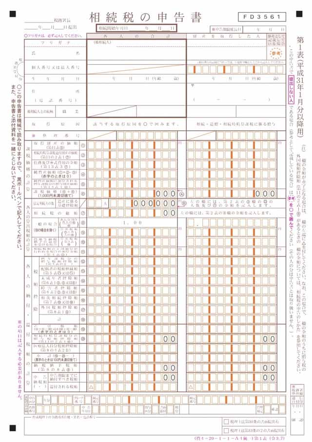 相続税申告書作成準備マニュアル | gabba.com.tr