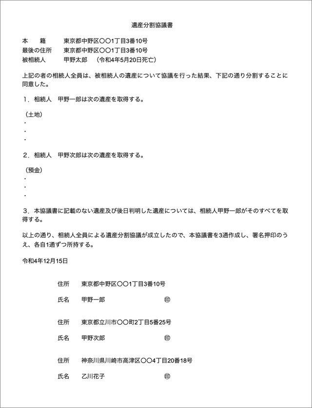 取り分ゼロの人がいる遺産分割協議書のひな形