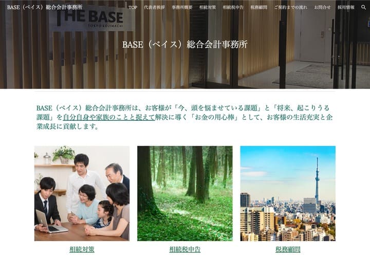 BASE（ベイス）総合会計事務所