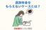 遺族年金をもらえないケースとは？受給要件と共に解説