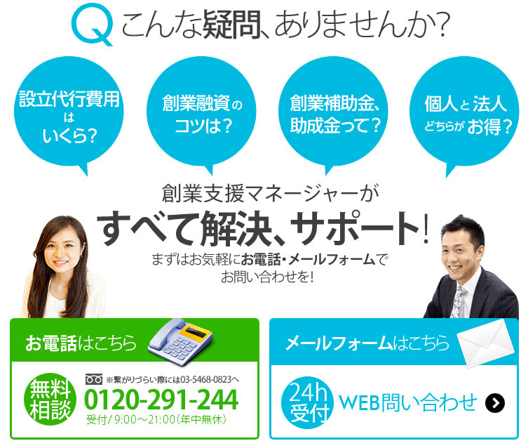 こんな疑問、ありませんか？ベンチャーサポートの創業支援担当がすべて解決、サポート！