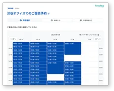 面談calendar