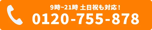 無料電話相談はこちら