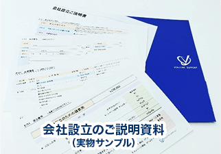 会社設立の一般的な説明