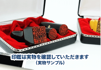 格安のハンコのご紹介