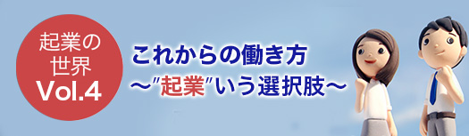 物語でわかる失敗しない会社設立10のルール