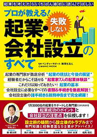 起業・会社設立のすべて