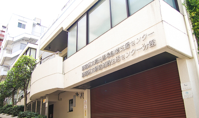 新宿の公的な支援機関「高田馬場創業支援センター」