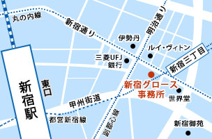 起業・会社設立専門 ベンチャーサポート税理士法人 新宿グロースオフィス