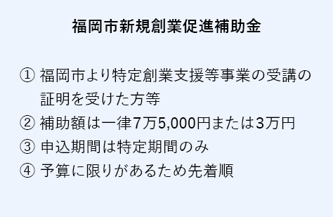福岡で創業時に貰える補助金とは