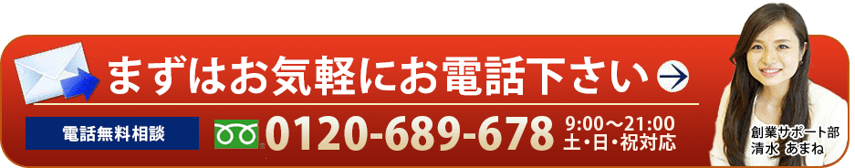 まずはお気軽にお電話下さい