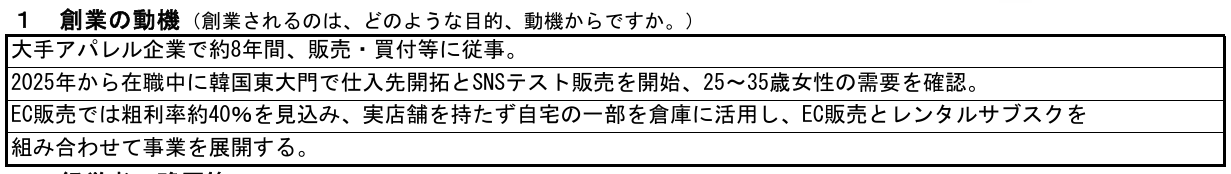 その1:創業の動機