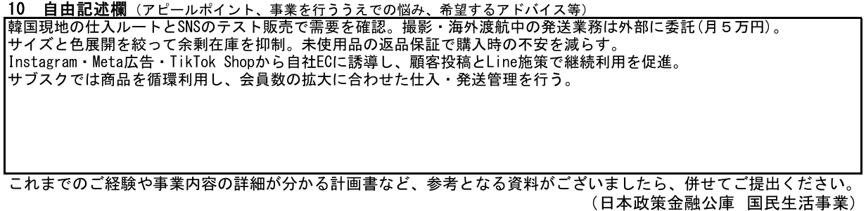 その10:自由記述欄