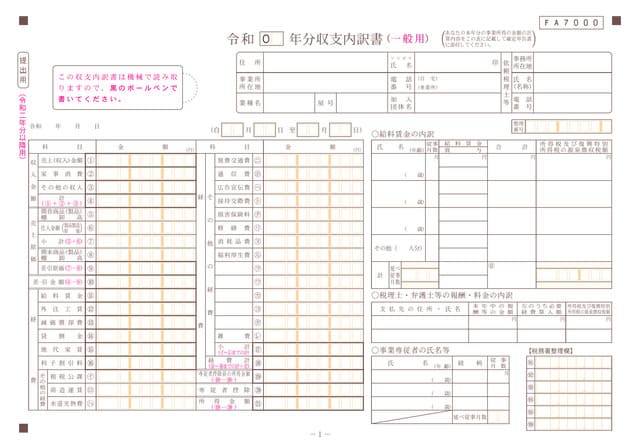 収支内訳書（一般用）