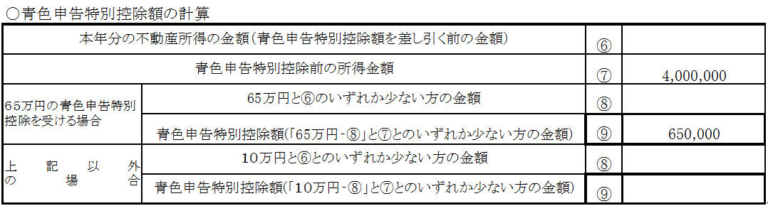 【青色申告】青色申告特別控除の計算の記載方法