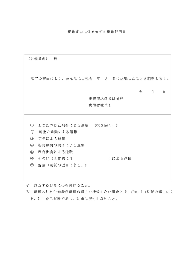 退職証明書