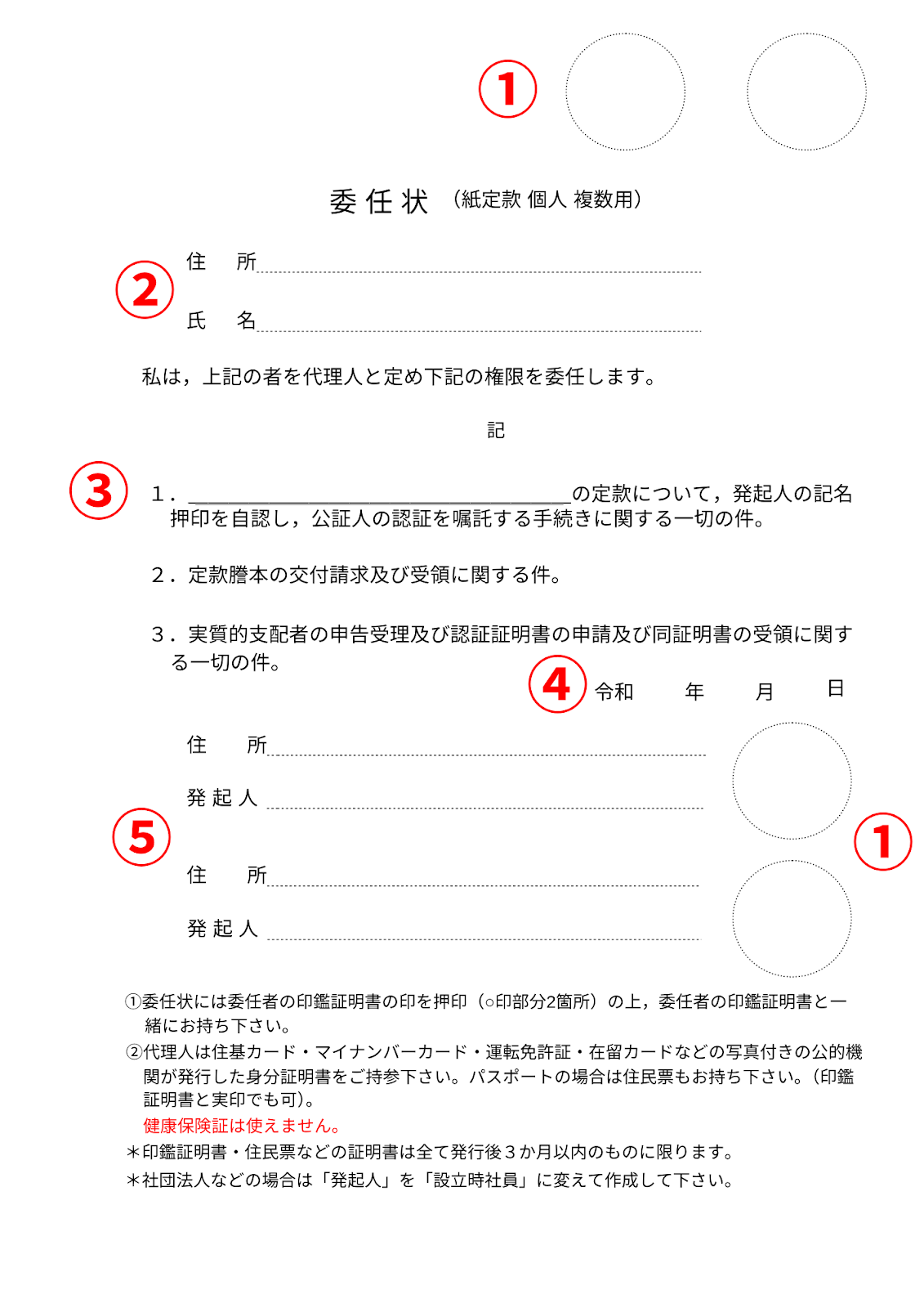 公証役場の委任状