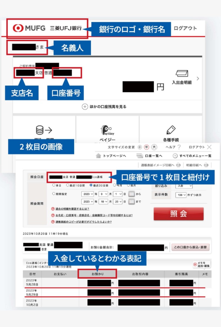 ネットバンクのキャプチャー