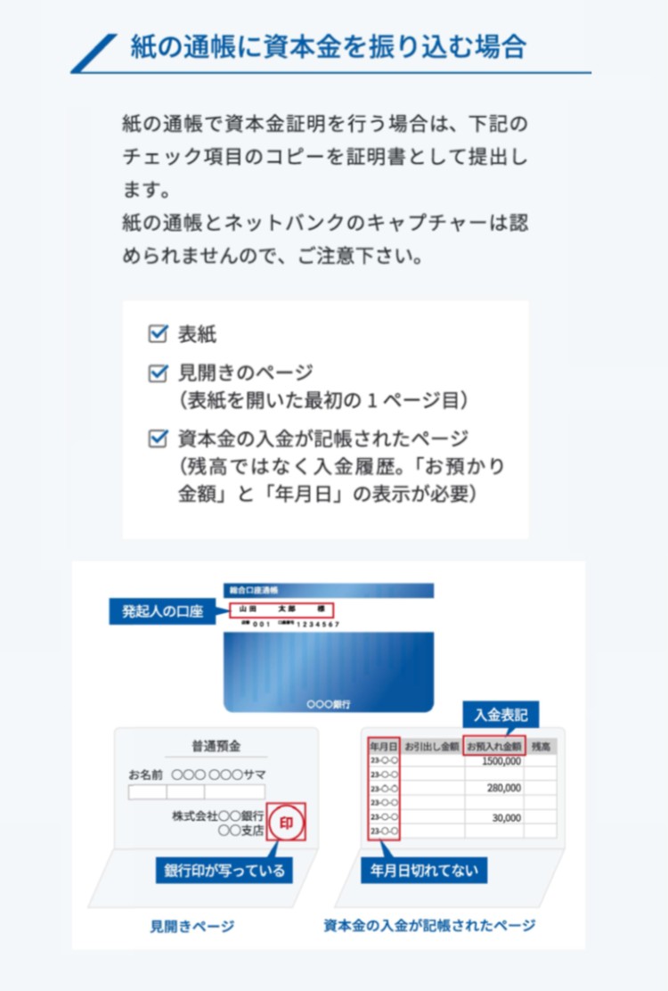 紙の通帳のコピー箇所