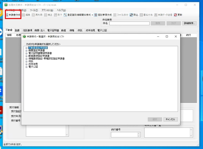 電子認証の申請_申告書作成