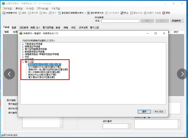 電子認証の申請_電磁的記録の認証の嘱託
