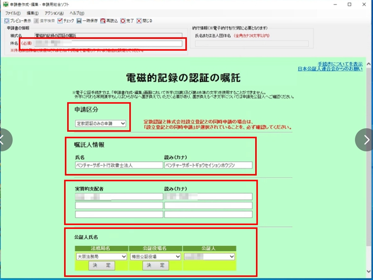 電子認証の申請_必要事項を入力
