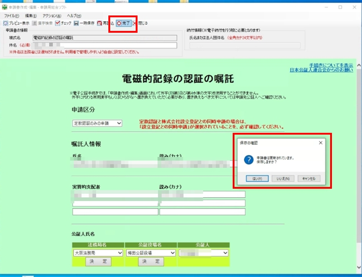 電子認証の申請_申請書の保存