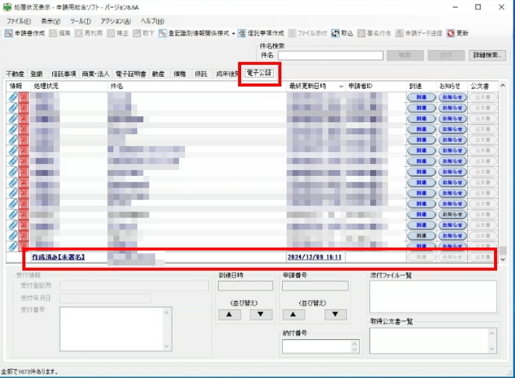 電子認証の申請_電子公証