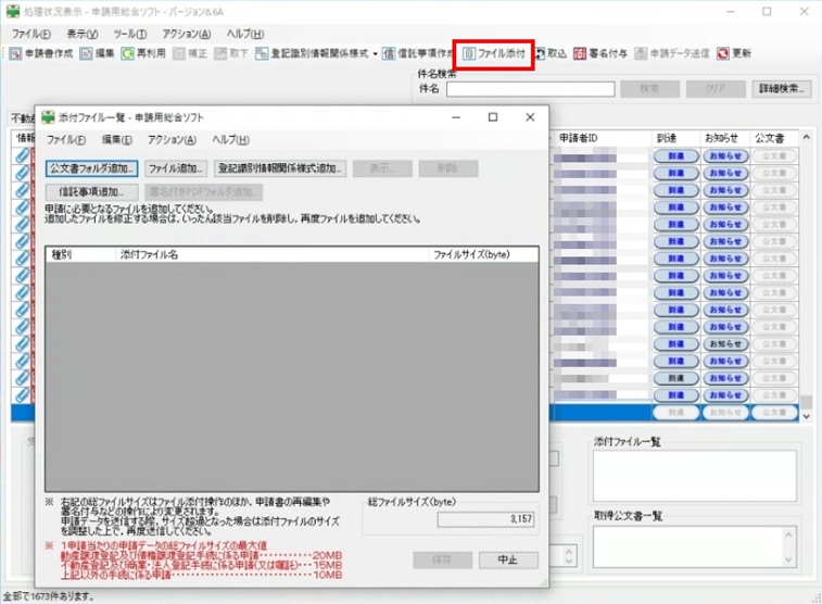 電子認証の申請_ファイル添付