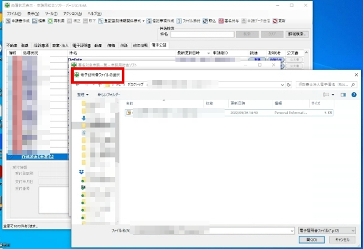 電子認証の申請_電子証明書ファイルの選択