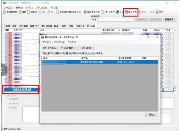 電子認証の申請_署名付与