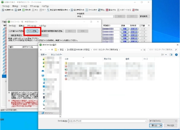 電子認証の申請_ファイル追加