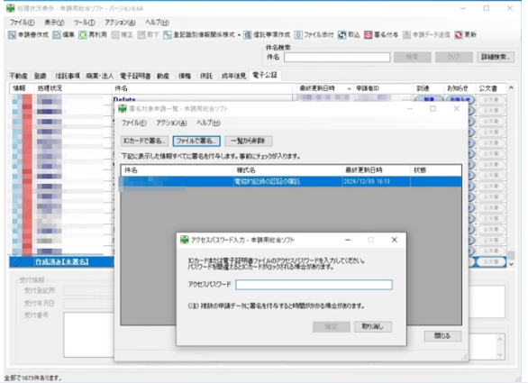 電子認証の申請_パスワードを入力