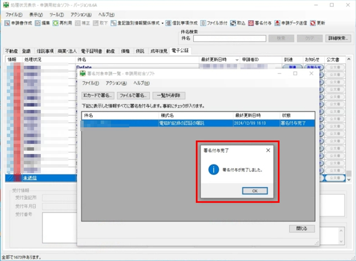 電子認証の申請_署名が完了