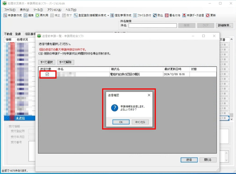 電子認証の申請_定款の電子認証の申請が完了