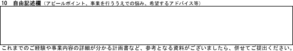 自由記述欄