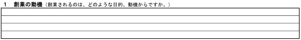 その１：創業の動機【個人の原体験が説得力を生む】