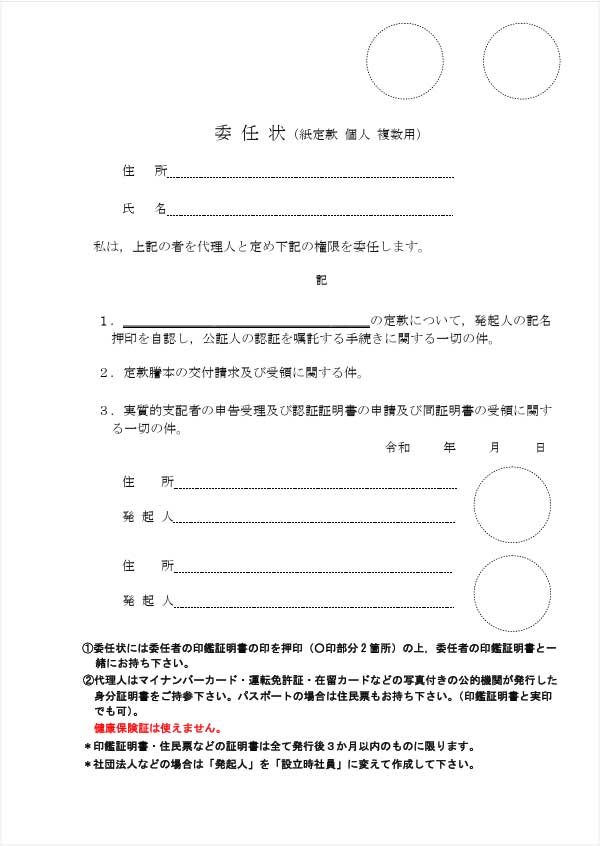 委任状※代理人が認証手続きをする場合