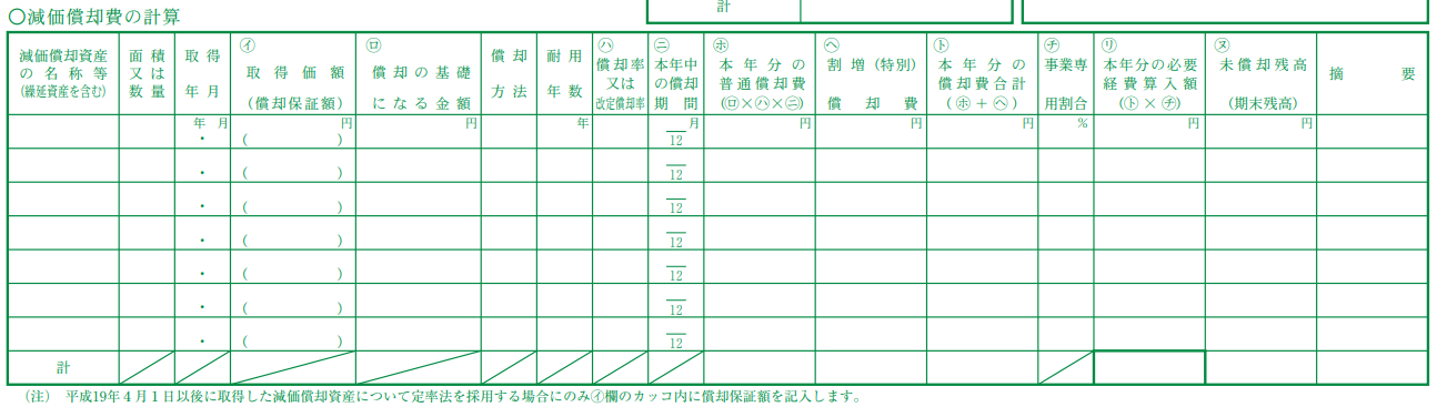 所得税青色申告決算書（一般用）【令和5年分以降用】