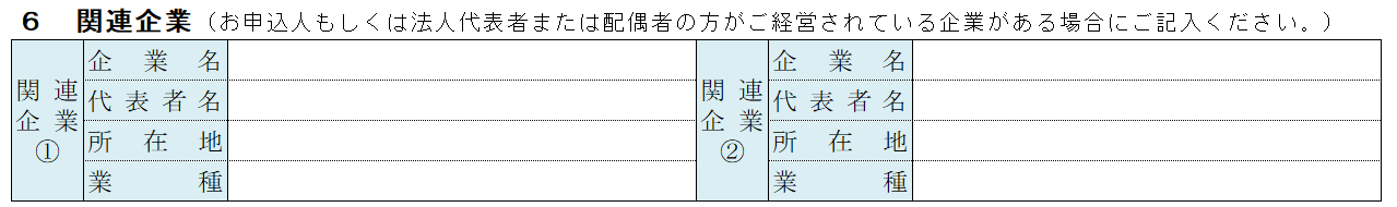 その6:関連企業